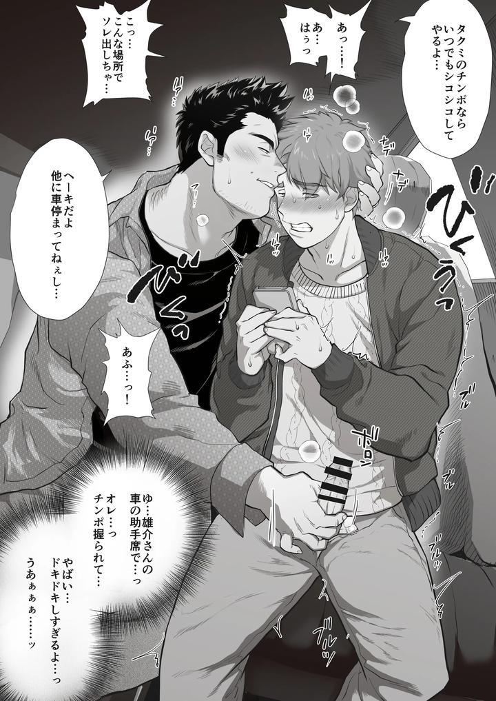 My-Friends-Dad-Ch-1-8-By-Ochaocha-Honpo-Chabashira-Tatsukichi-Jp page 79