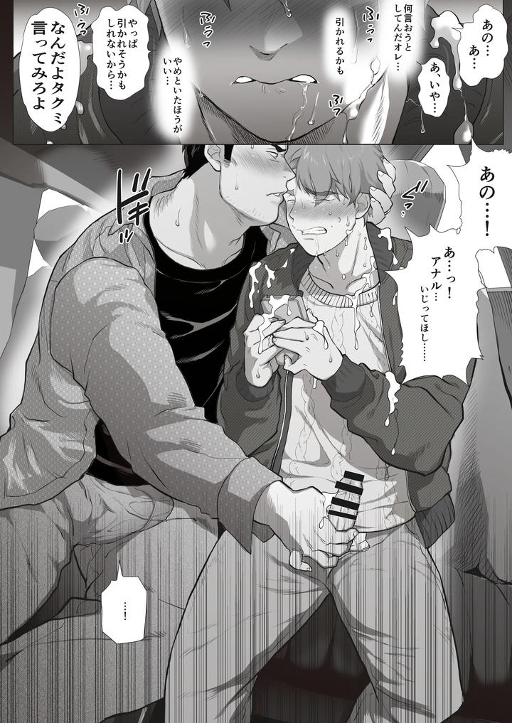 My-Friends-Dad-Ch-1-8-By-Ochaocha-Honpo-Chabashira-Tatsukichi-Jp page 85