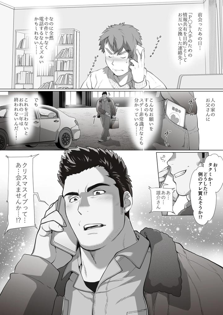 My-Friends-Dad-Ch-1-8-By-Ochaocha-Honpo-Chabashira-Tatsukichi-Jp page 99