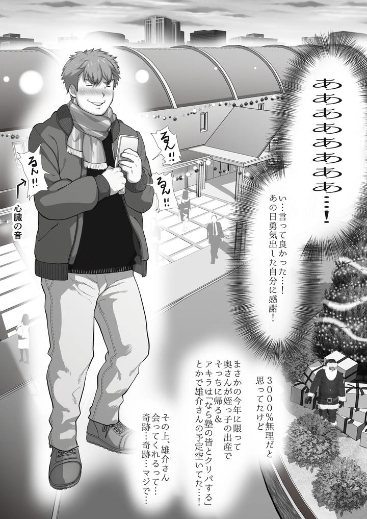 My-Friends-Dad-Ch-1-8-By-Ochaocha-Honpo-Chabashira-Tatsukichi-Jp page 101