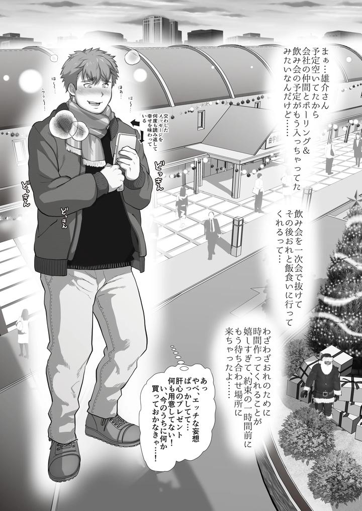 My-Friends-Dad-Ch-1-8-By-Ochaocha-Honpo-Chabashira-Tatsukichi-Jp page 102