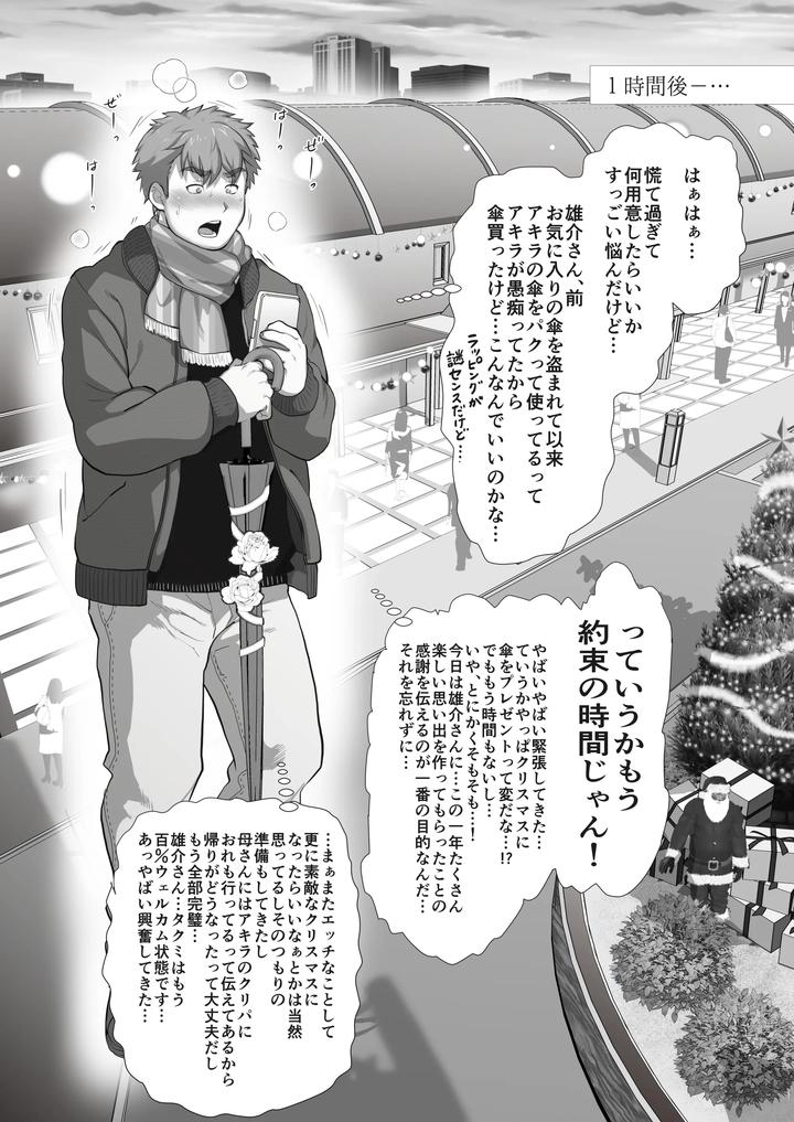 My-Friends-Dad-Ch-1-8-By-Ochaocha-Honpo-Chabashira-Tatsukichi-Jp page 103
