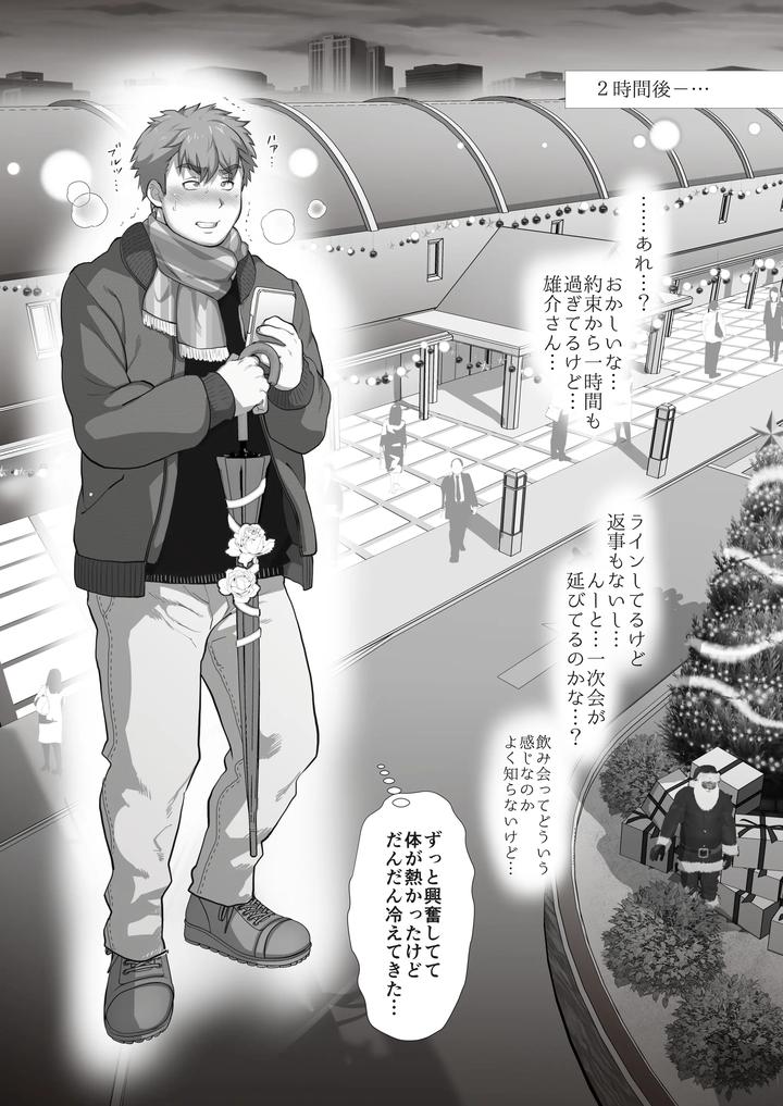 My-Friends-Dad-Ch-1-8-By-Ochaocha-Honpo-Chabashira-Tatsukichi-Jp page 104