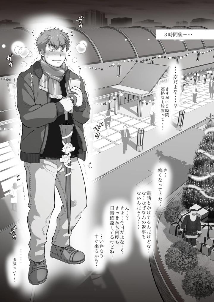 My-Friends-Dad-Ch-1-8-By-Ochaocha-Honpo-Chabashira-Tatsukichi-Jp page 105