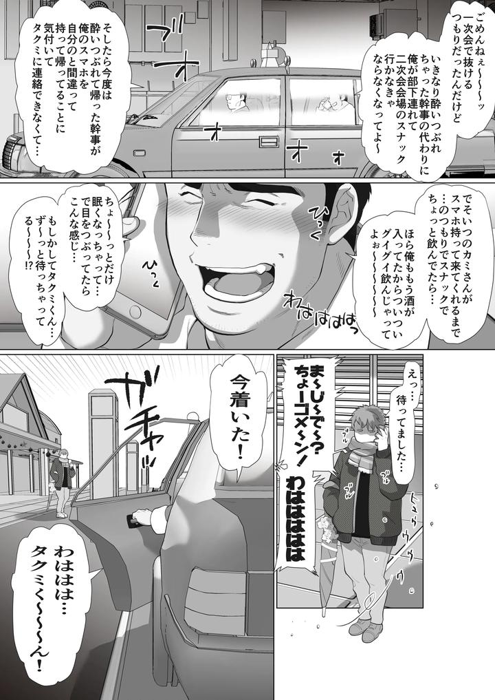 My-Friends-Dad-Ch-1-8-By-Ochaocha-Honpo-Chabashira-Tatsukichi-Jp page 108