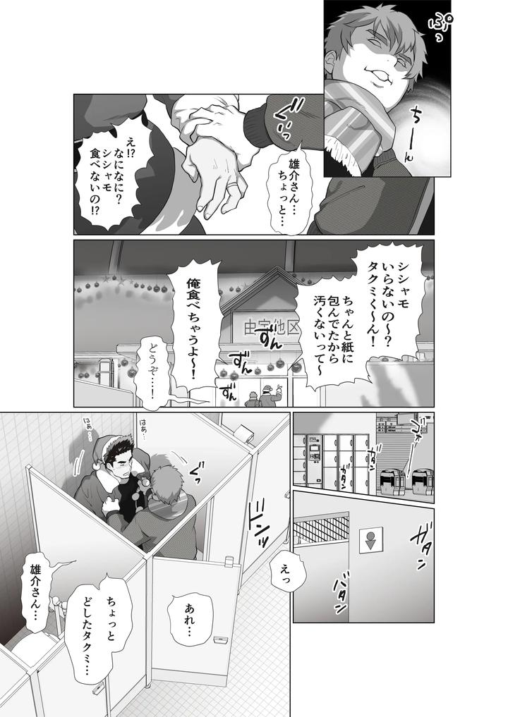 My-Friends-Dad-Ch-1-8-By-Ochaocha-Honpo-Chabashira-Tatsukichi-Jp page 110