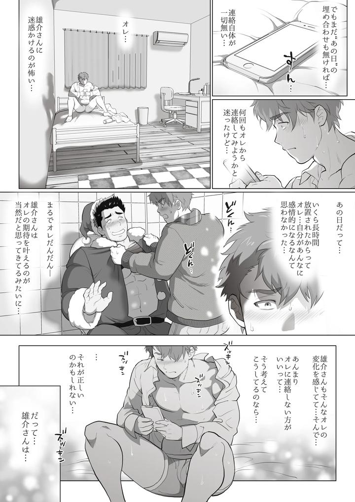 My-Friends-Dad-Ch-1-8-By-Ochaocha-Honpo-Chabashira-Tatsukichi-Jp page 148