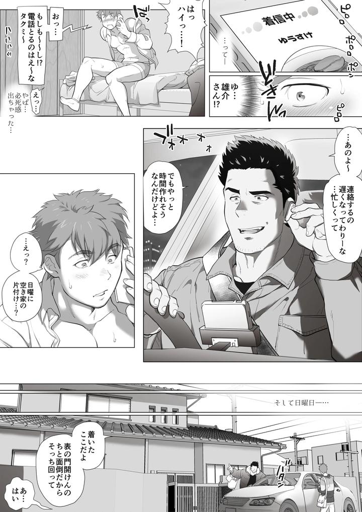 My-Friends-Dad-Ch-1-8-By-Ochaocha-Honpo-Chabashira-Tatsukichi-Jp page 149