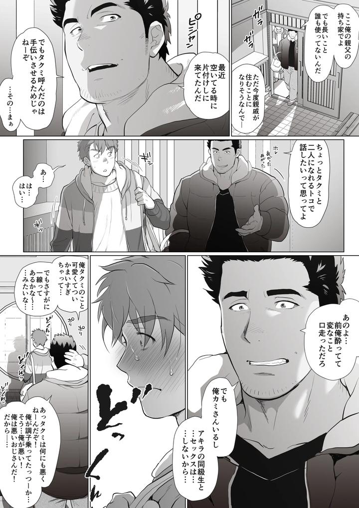 My-Friends-Dad-Ch-1-8-By-Ochaocha-Honpo-Chabashira-Tatsukichi-Jp page 150