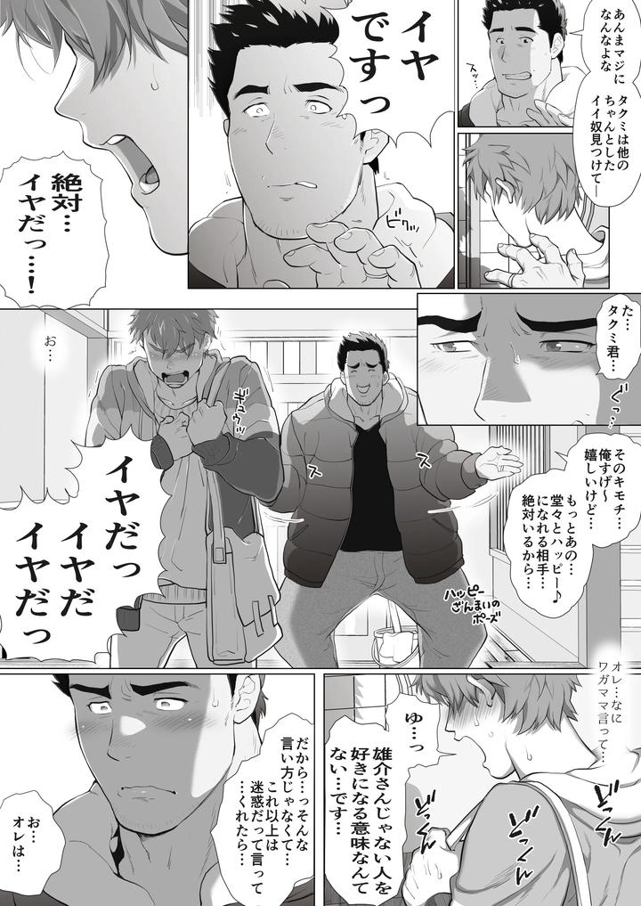 My-Friends-Dad-Ch-1-8-By-Ochaocha-Honpo-Chabashira-Tatsukichi-Jp page 151