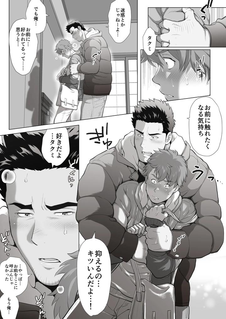 My-Friends-Dad-Ch-1-8-By-Ochaocha-Honpo-Chabashira-Tatsukichi-Jp page 152