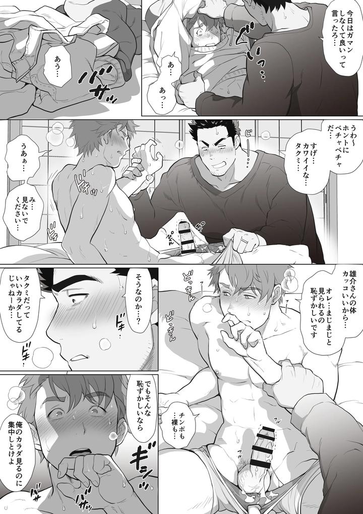 My-Friends-Dad-Ch-1-8-By-Ochaocha-Honpo-Chabashira-Tatsukichi-Jp page 168