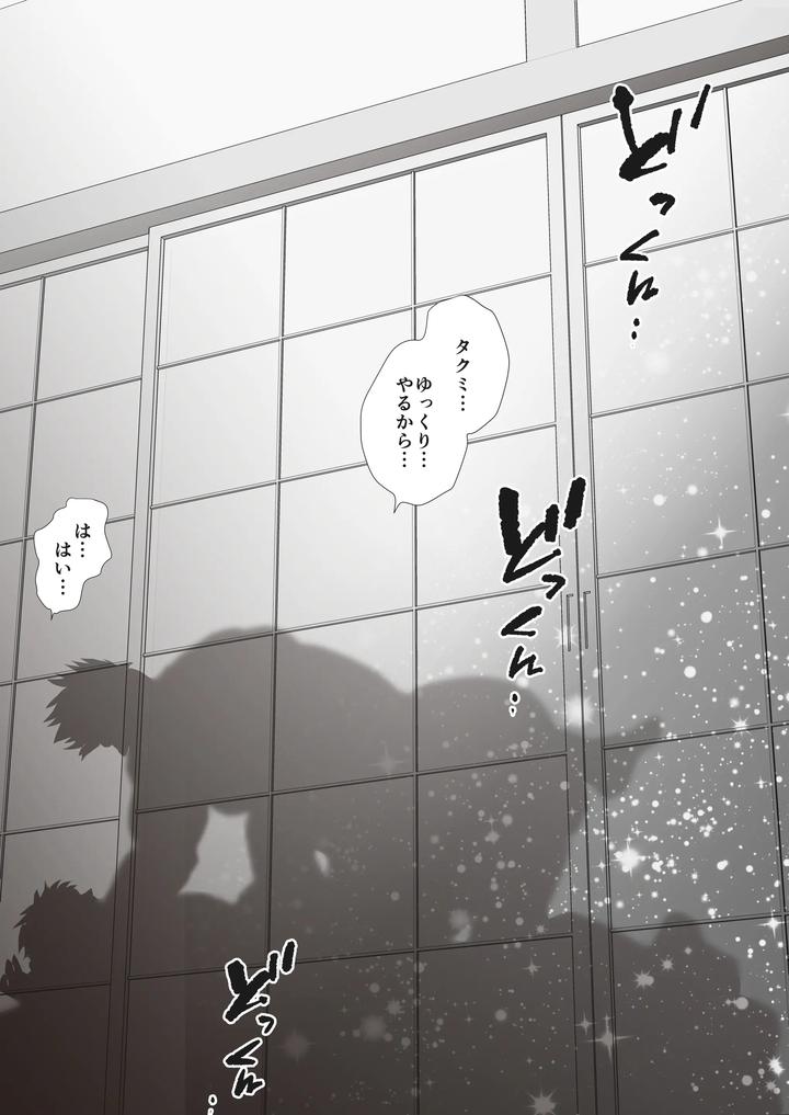 My-Friends-Dad-Ch-1-8-By-Ochaocha-Honpo-Chabashira-Tatsukichi-Jp page 183