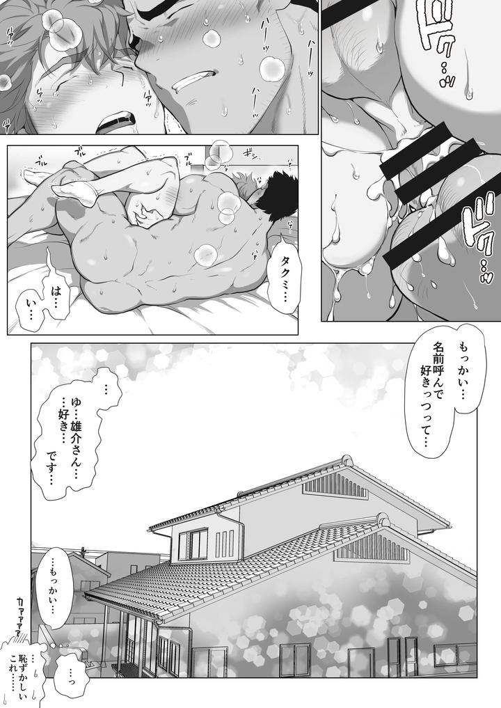 My-Friends-Dad-Ch-1-8-By-Ochaocha-Honpo-Chabashira-Tatsukichi-Jp page 211