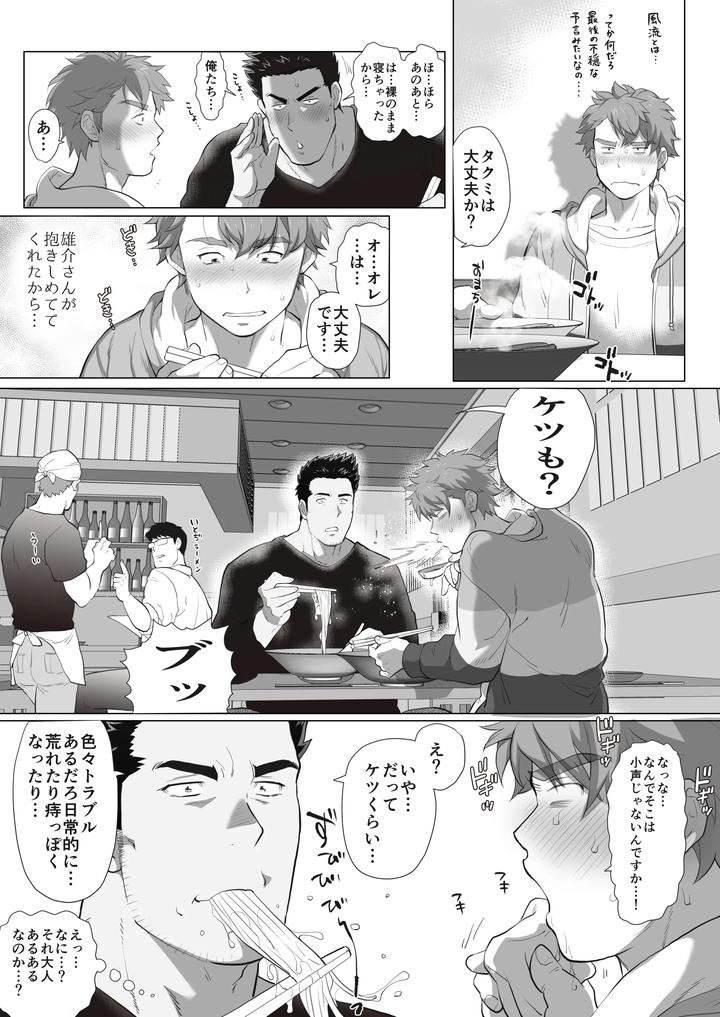 My-Friends-Dad-Ch-1-8-By-Ochaocha-Honpo-Chabashira-Tatsukichi-Jp page 213