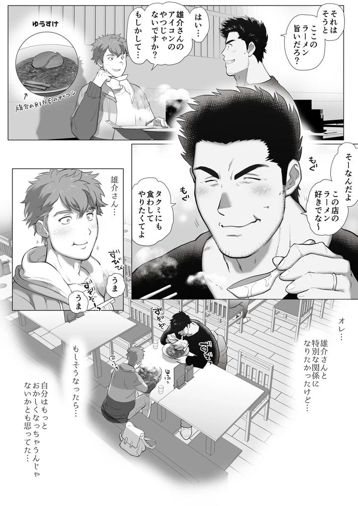 My-Friends-Dad-Ch-1-8-By-Ochaocha-Honpo-Chabashira-Tatsukichi-Jp page 214