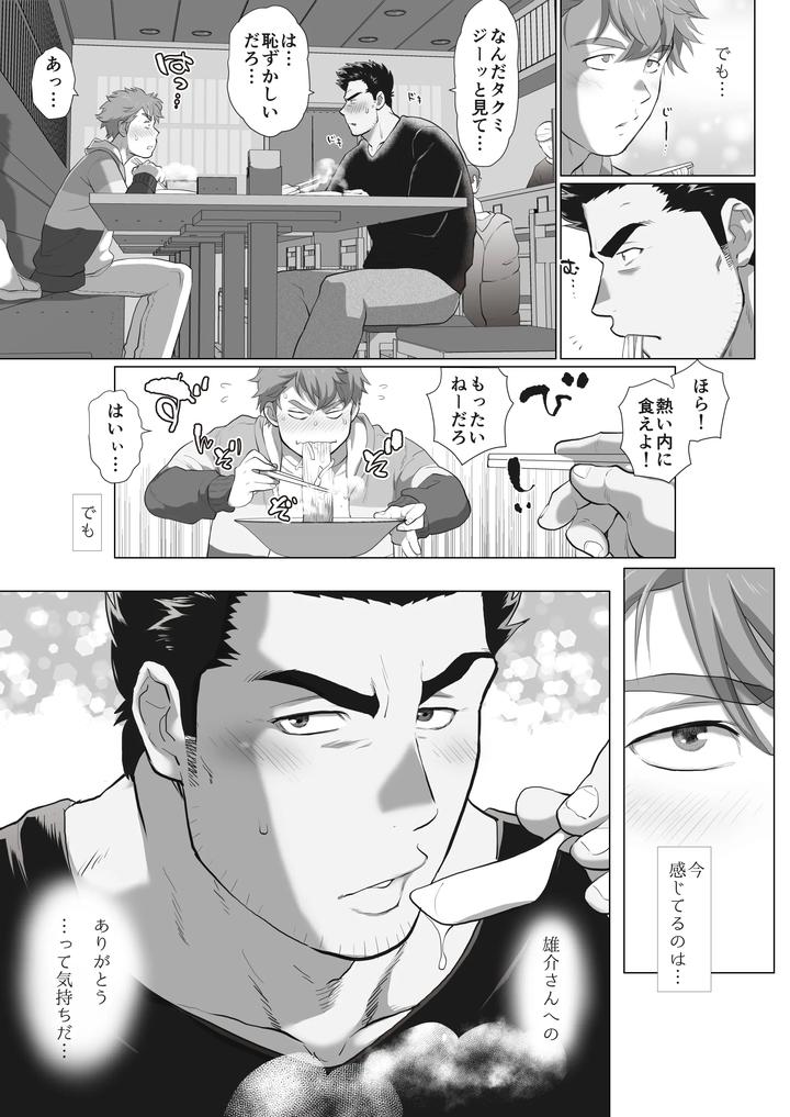 My-Friends-Dad-Ch-1-8-By-Ochaocha-Honpo-Chabashira-Tatsukichi-Jp page 215