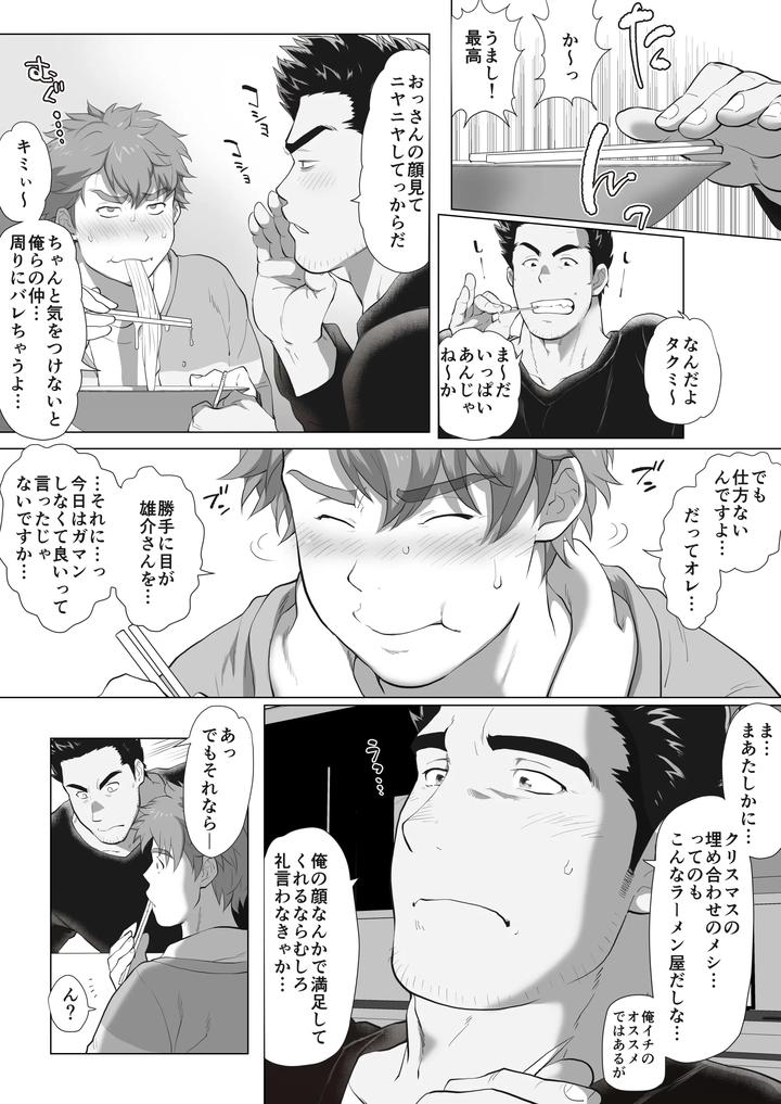 My-Friends-Dad-Ch-1-8-By-Ochaocha-Honpo-Chabashira-Tatsukichi-Jp page 216