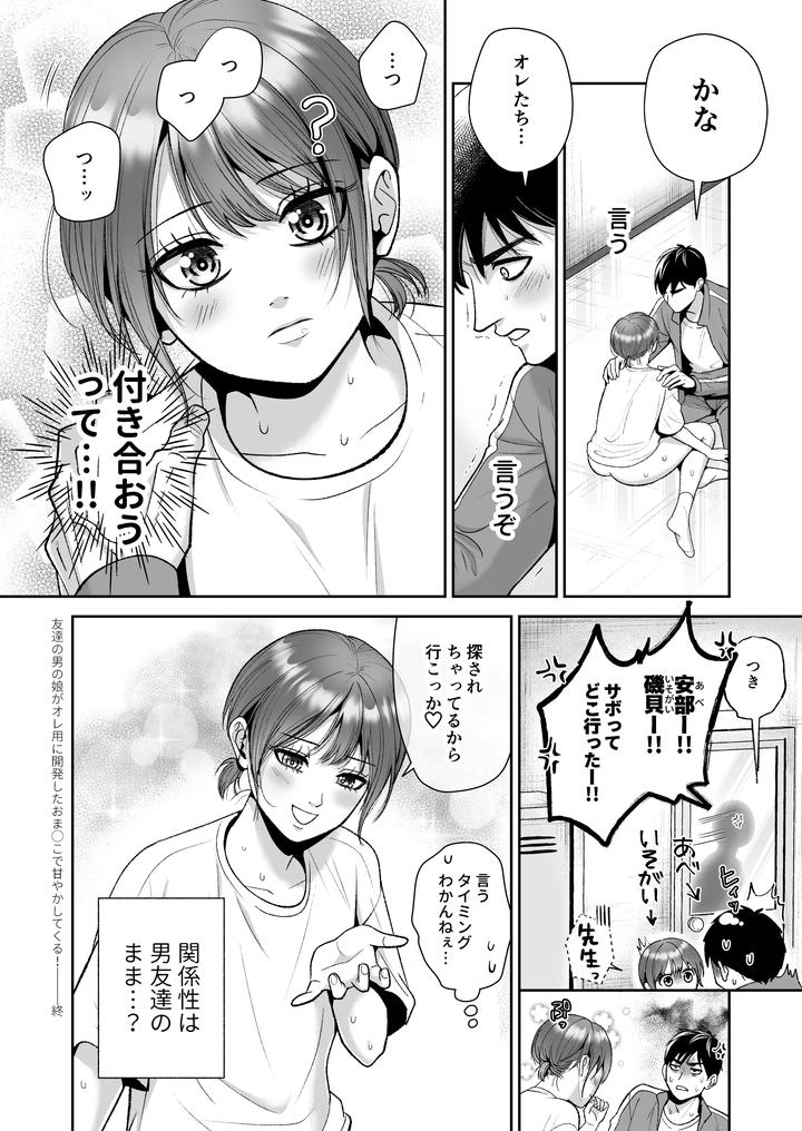 My-Friends-Daughter-Is-Pampering-Me-With-The-Pussy-She-Developed-Just-For-Me-By-Itomitsudou-Mitsujirou-Jp page 38