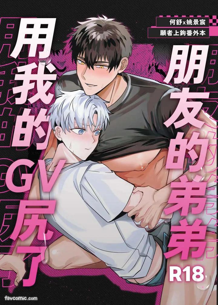 Recommended BL manga "My-Friends-Younger-Brother-Used-My-Gay-Porn-To-Masturbate-By-Bee-G-Biiji-Uncensored-Chn" cover image