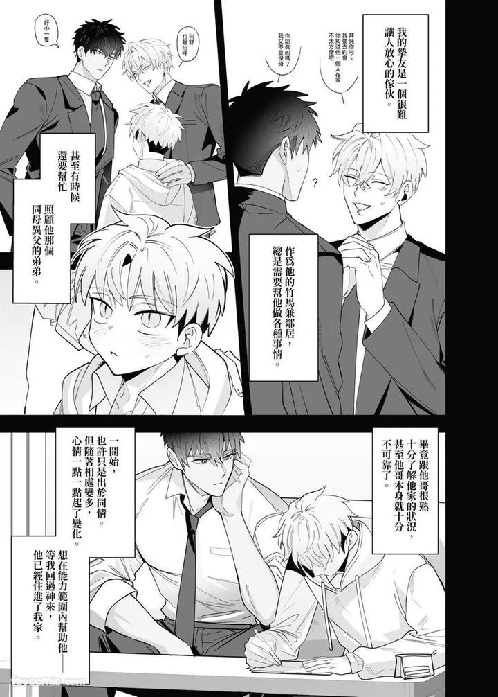 My-Friends-Younger-Brother-Used-My-Gay-Porn-To-Masturbate-By-Bee-G-Biiji-Uncensored-Chn page 2