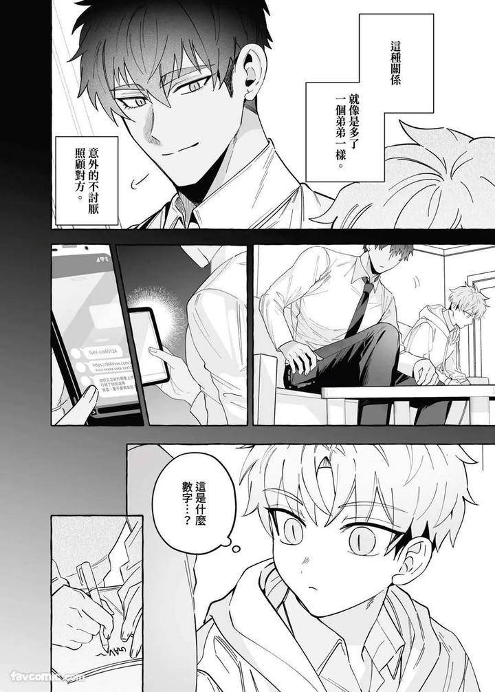 My-Friends-Younger-Brother-Used-My-Gay-Porn-To-Masturbate-By-Bee-G-Biiji-Uncensored-Chn page 3