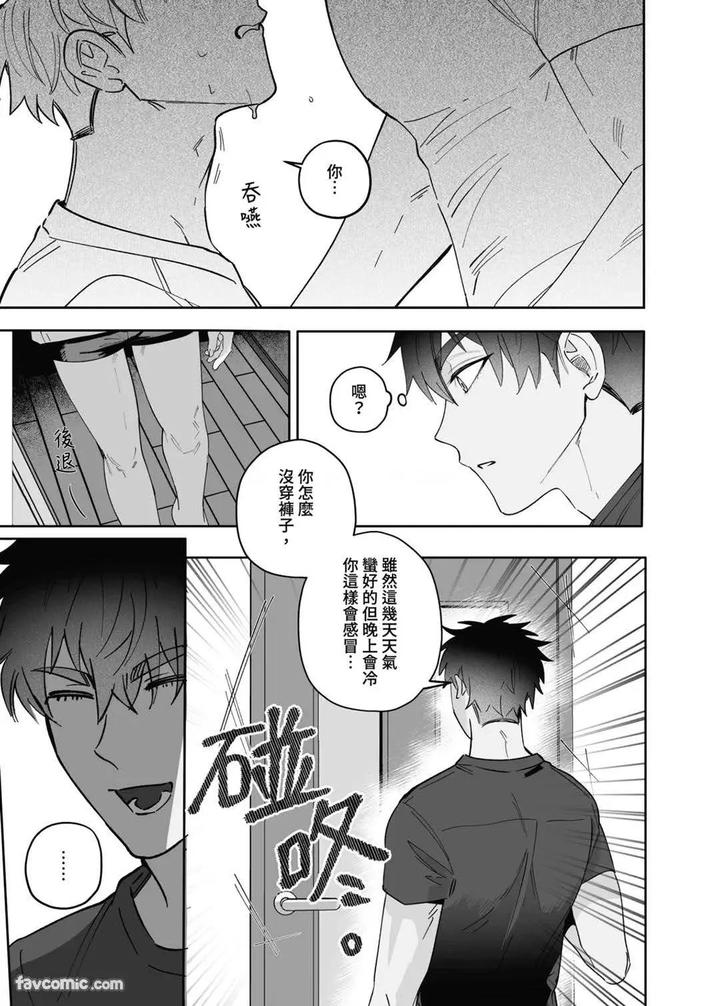 My-Friends-Younger-Brother-Used-My-Gay-Porn-To-Masturbate-By-Bee-G-Biiji-Uncensored-Chn page 6