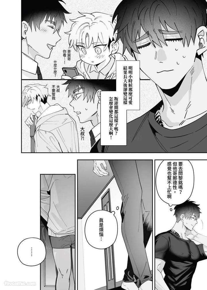 My-Friends-Younger-Brother-Used-My-Gay-Porn-To-Masturbate-By-Bee-G-Biiji-Uncensored-Chn page 7