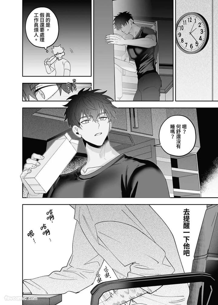 My-Friends-Younger-Brother-Used-My-Gay-Porn-To-Masturbate-By-Bee-G-Biiji-Uncensored-Chn page 9