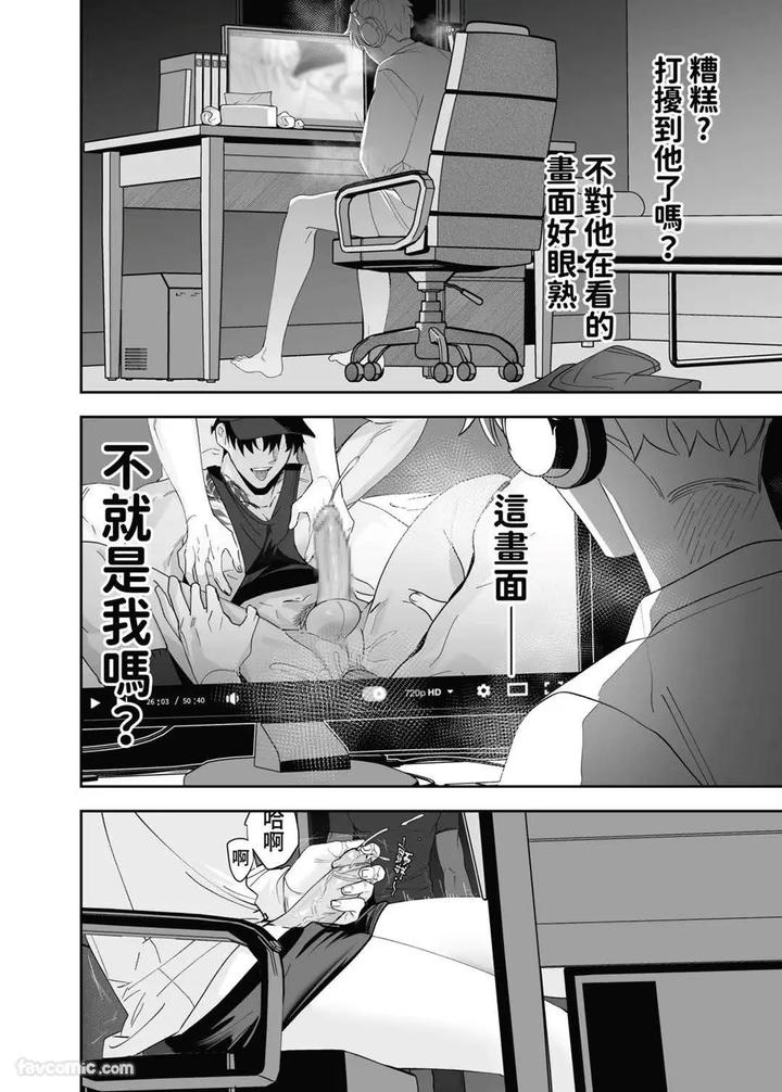 My-Friends-Younger-Brother-Used-My-Gay-Porn-To-Masturbate-By-Bee-G-Biiji-Uncensored-Chn page 11