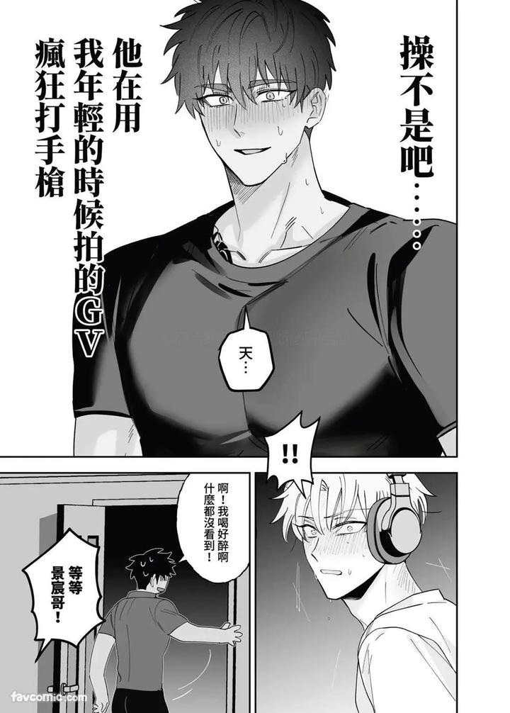 My-Friends-Younger-Brother-Used-My-Gay-Porn-To-Masturbate-By-Bee-G-Biiji-Uncensored-Chn page 12
