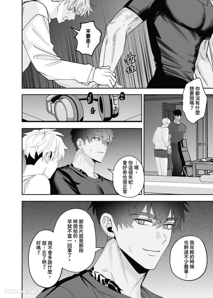 My-Friends-Younger-Brother-Used-My-Gay-Porn-To-Masturbate-By-Bee-G-Biiji-Uncensored-Chn page 13