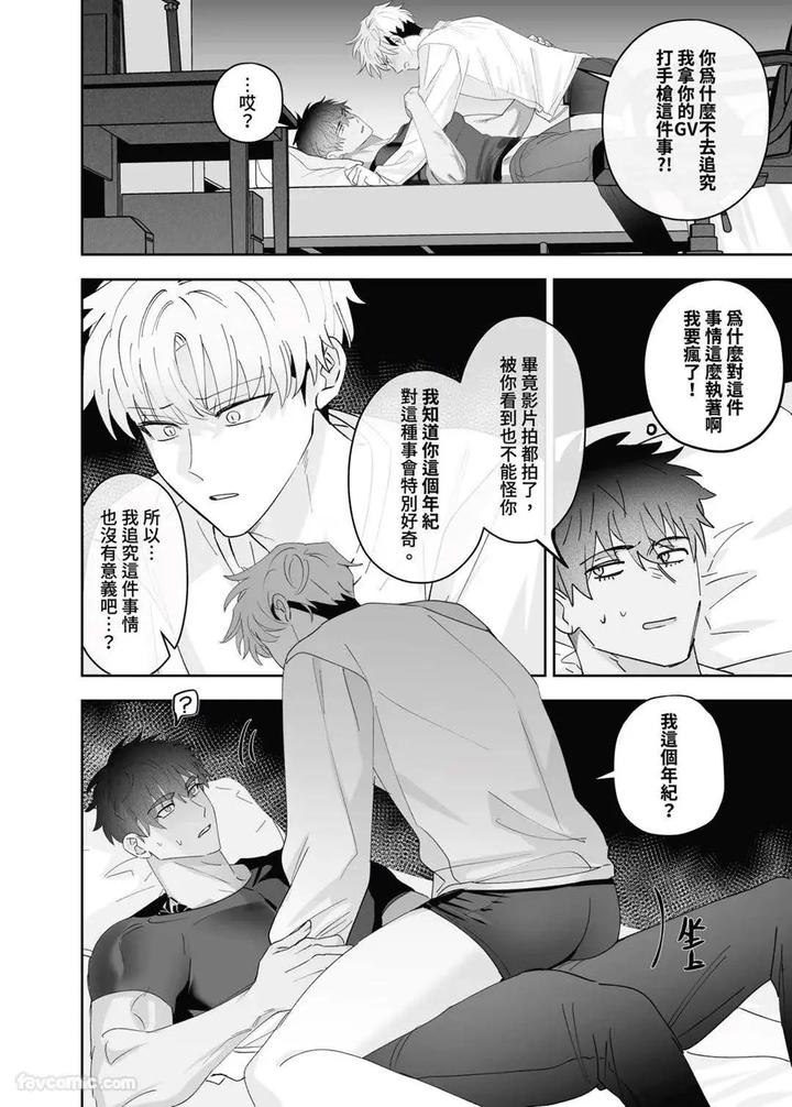 My-Friends-Younger-Brother-Used-My-Gay-Porn-To-Masturbate-By-Bee-G-Biiji-Uncensored-Chn page 15