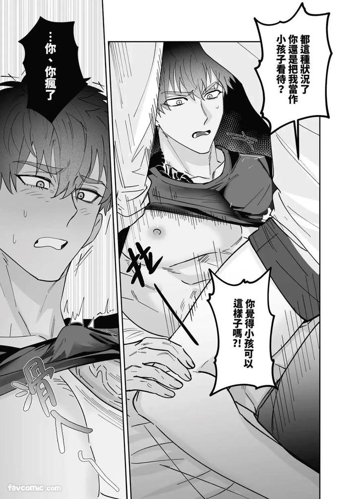 My-Friends-Younger-Brother-Used-My-Gay-Porn-To-Masturbate-By-Bee-G-Biiji-Uncensored-Chn page 16