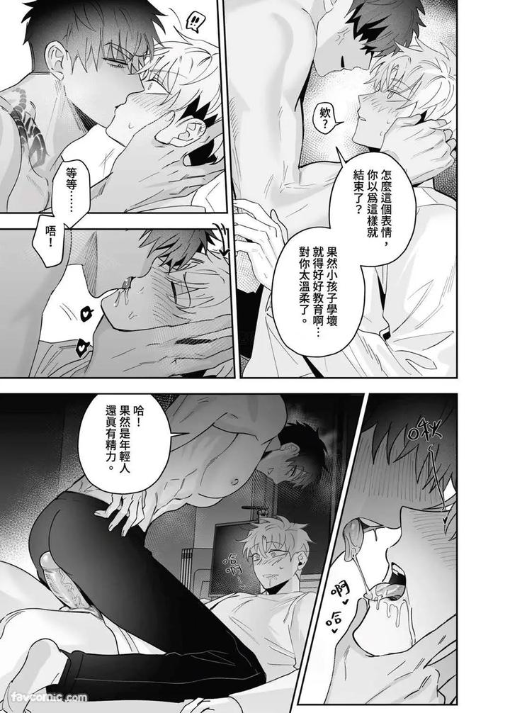 My-Friends-Younger-Brother-Used-My-Gay-Porn-To-Masturbate-By-Bee-G-Biiji-Uncensored-Chn page 20