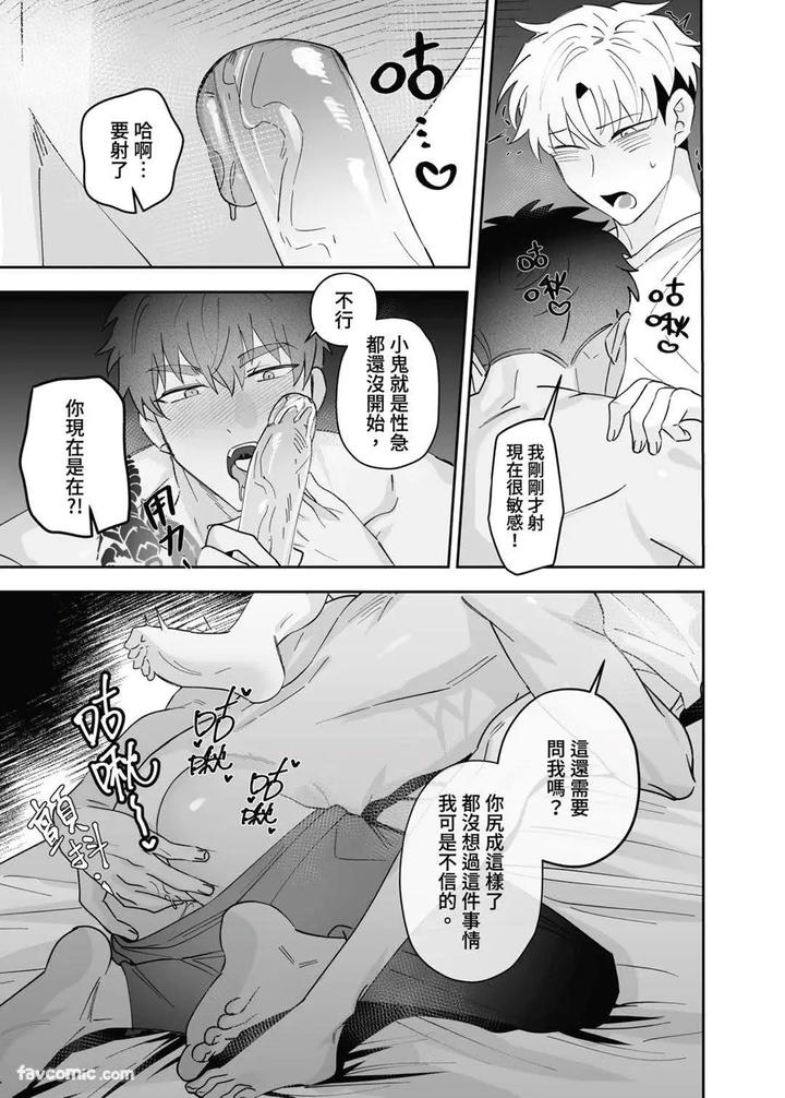 My-Friends-Younger-Brother-Used-My-Gay-Porn-To-Masturbate-By-Bee-G-Biiji-Uncensored-Chn page 22
