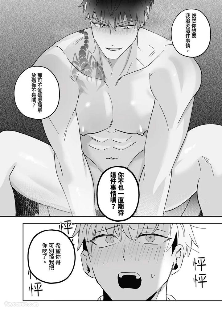 My-Friends-Younger-Brother-Used-My-Gay-Porn-To-Masturbate-By-Bee-G-Biiji-Uncensored-Chn page 23