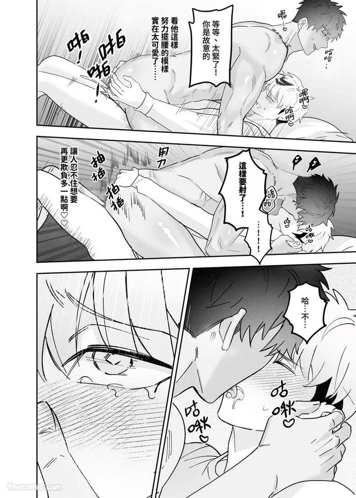 My-Friends-Younger-Brother-Used-My-Gay-Porn-To-Masturbate-By-Bee-G-Biiji-Uncensored-Chn page 27