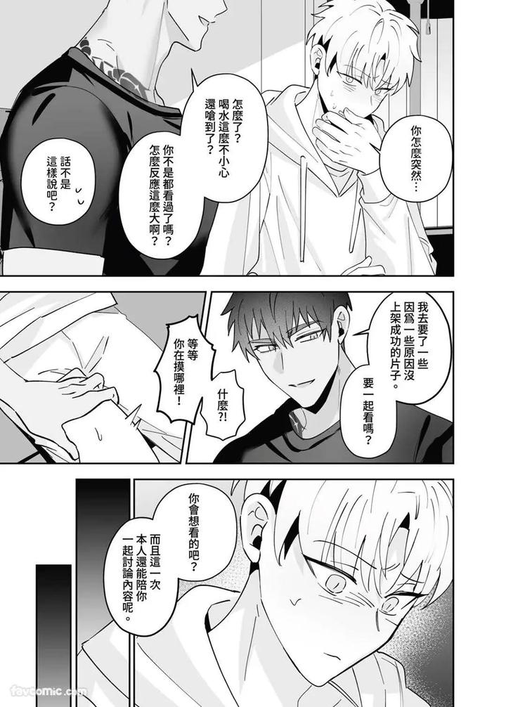 My-Friends-Younger-Brother-Used-My-Gay-Porn-To-Masturbate-By-Bee-G-Biiji-Uncensored-Chn page 35