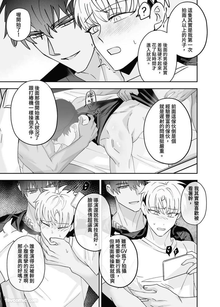 My-Friends-Younger-Brother-Used-My-Gay-Porn-To-Masturbate-By-Bee-G-Biiji-Uncensored-Chn page 37