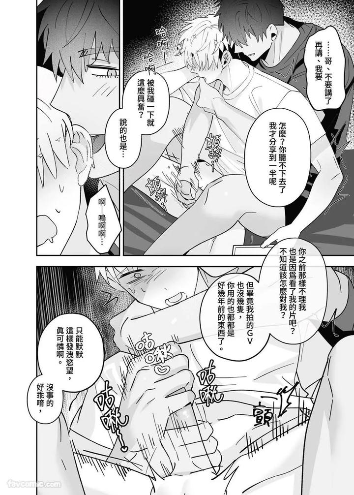 My-Friends-Younger-Brother-Used-My-Gay-Porn-To-Masturbate-By-Bee-G-Biiji-Uncensored-Chn page 38