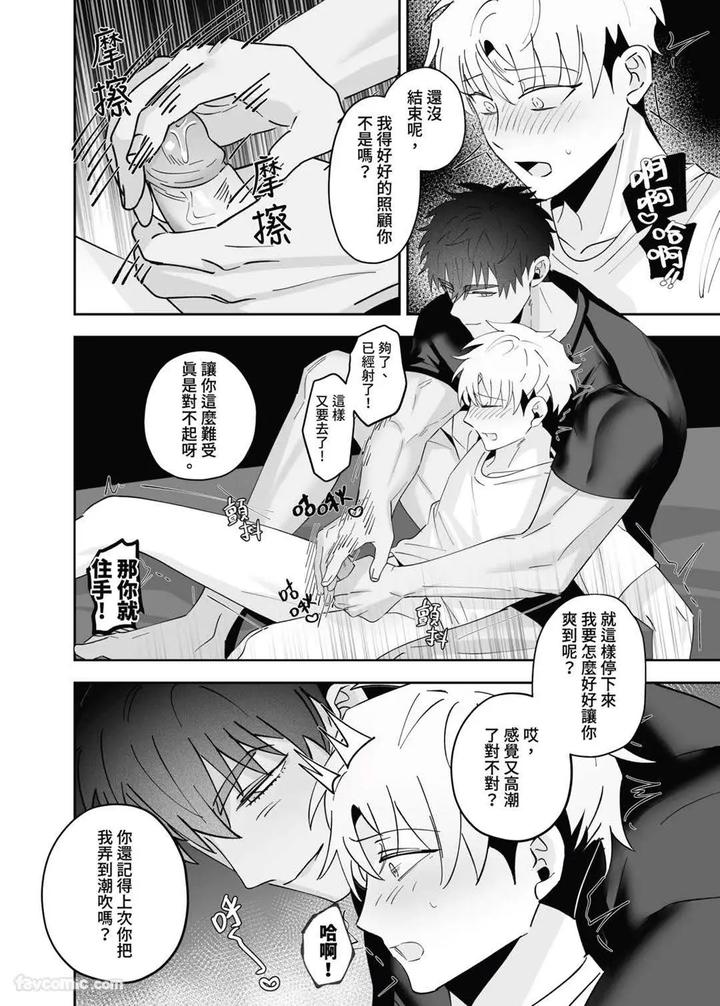 My-Friends-Younger-Brother-Used-My-Gay-Porn-To-Masturbate-By-Bee-G-Biiji-Uncensored-Chn page 40