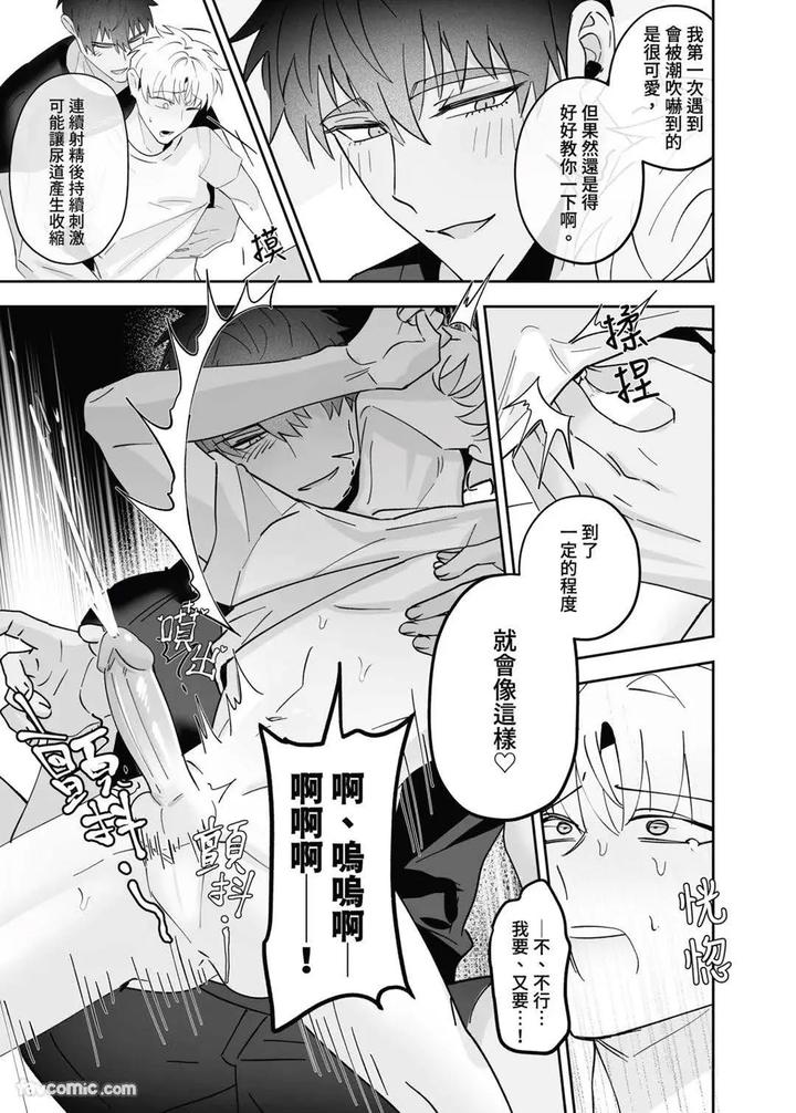 My-Friends-Younger-Brother-Used-My-Gay-Porn-To-Masturbate-By-Bee-G-Biiji-Uncensored-Chn page 41