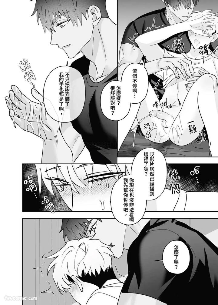 My-Friends-Younger-Brother-Used-My-Gay-Porn-To-Masturbate-By-Bee-G-Biiji-Uncensored-Chn page 42