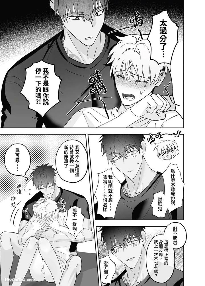 My-Friends-Younger-Brother-Used-My-Gay-Porn-To-Masturbate-By-Bee-G-Biiji-Uncensored-Chn page 43