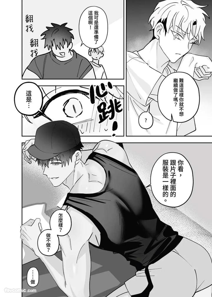 My-Friends-Younger-Brother-Used-My-Gay-Porn-To-Masturbate-By-Bee-G-Biiji-Uncensored-Chn page 44