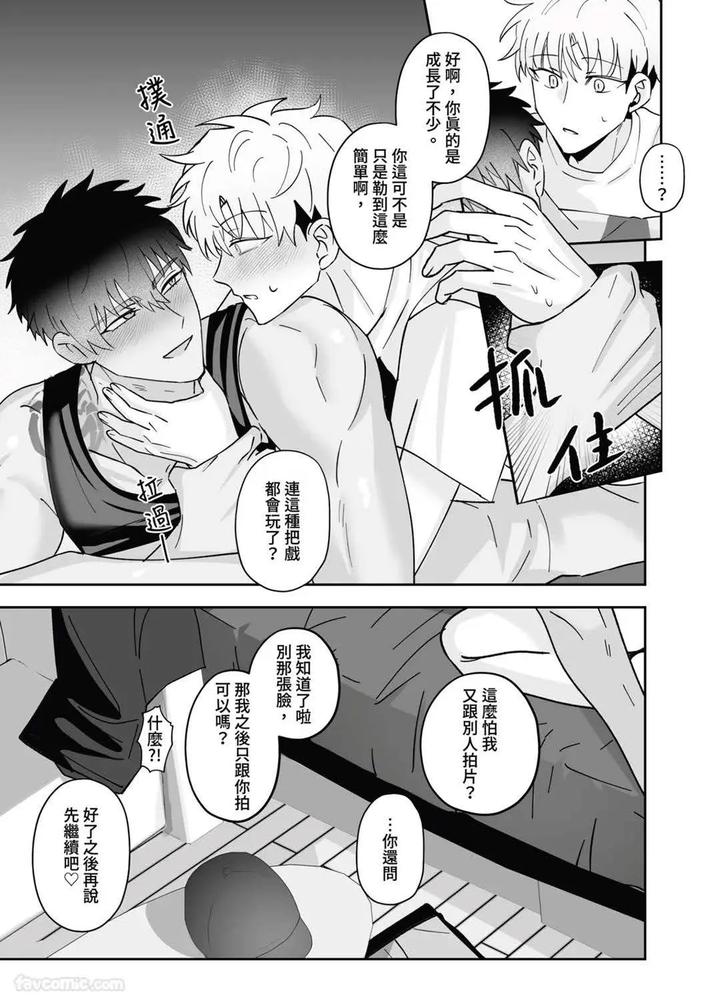 My-Friends-Younger-Brother-Used-My-Gay-Porn-To-Masturbate-By-Bee-G-Biiji-Uncensored-Chn page 51