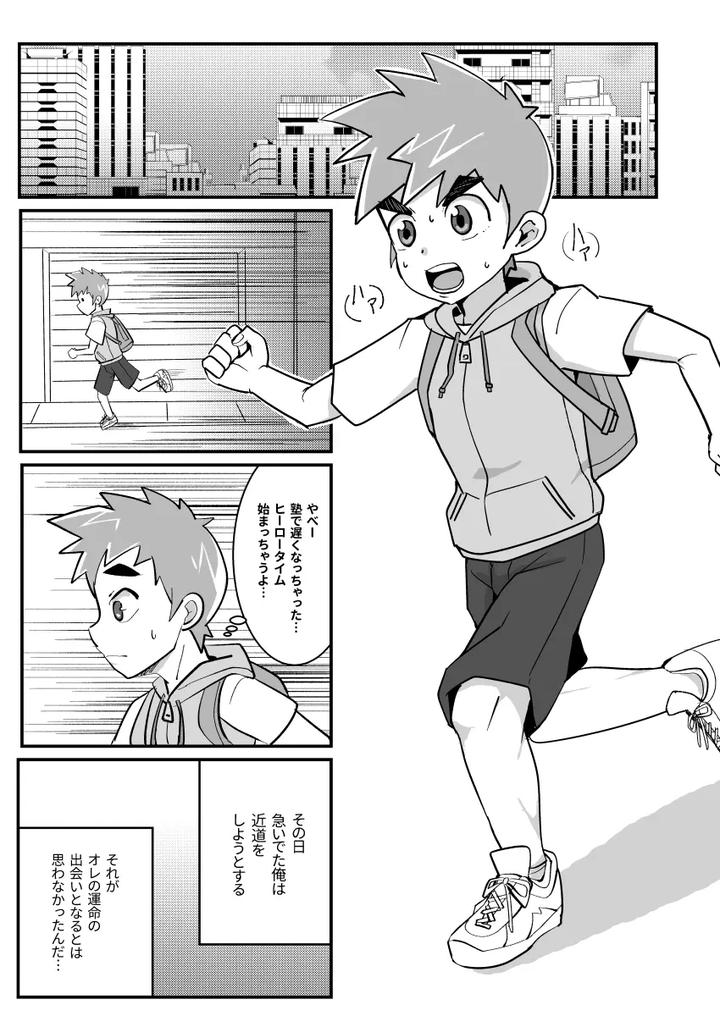My-Hero-Boyfriend-By-Pickled-Teishoku-Kimuti-Jp page 2