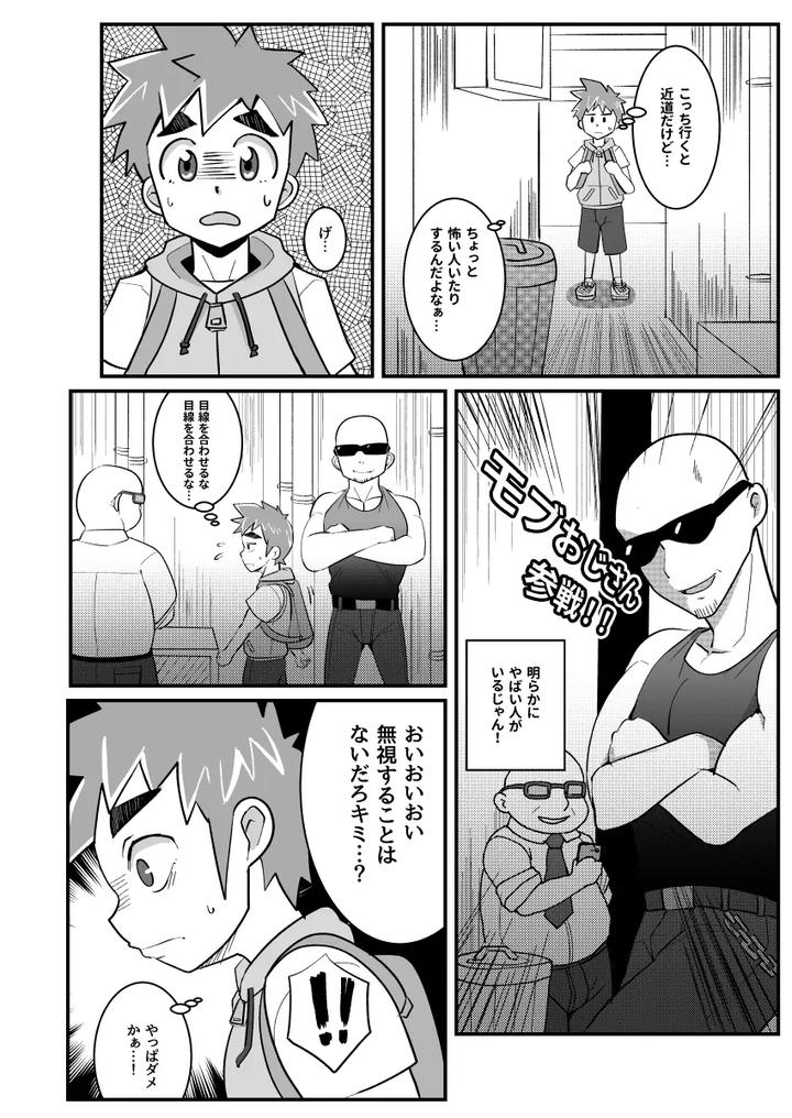 My-Hero-Boyfriend-By-Pickled-Teishoku-Kimuti-Jp page 3