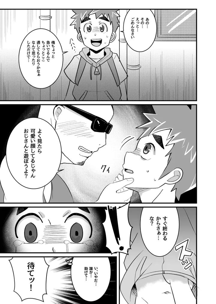 My-Hero-Boyfriend-By-Pickled-Teishoku-Kimuti-Jp page 4